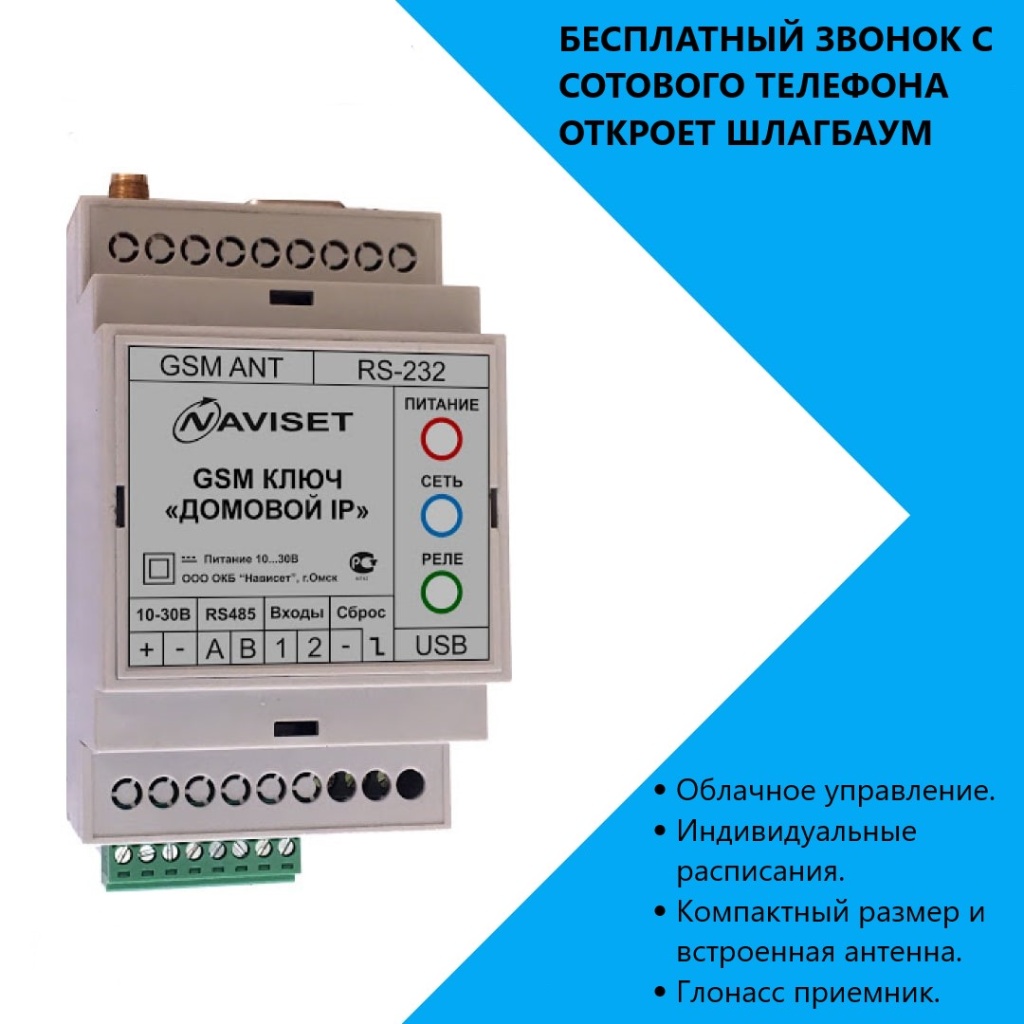 купить GSM модуль для ворот ДОМОВОЙ IP 15000DIN в Краснодаре
